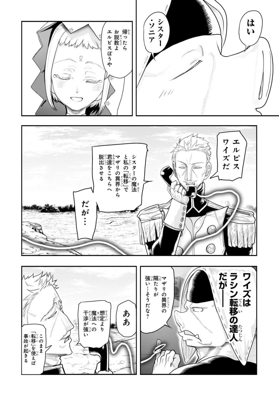 オークの酒杯に祝福を 第82話 - Page 12