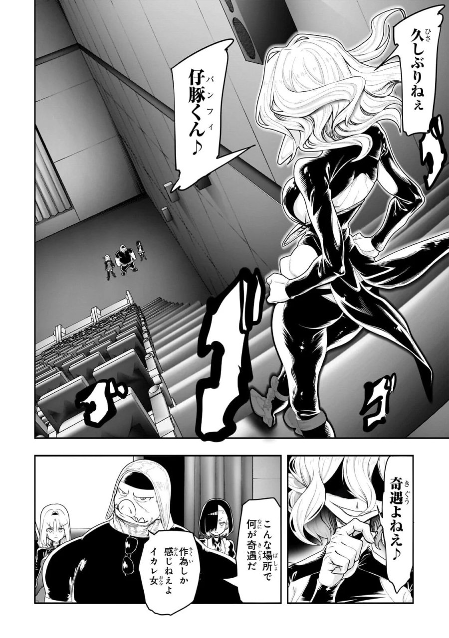 オークの酒杯に祝福を 第82話 - Page 16