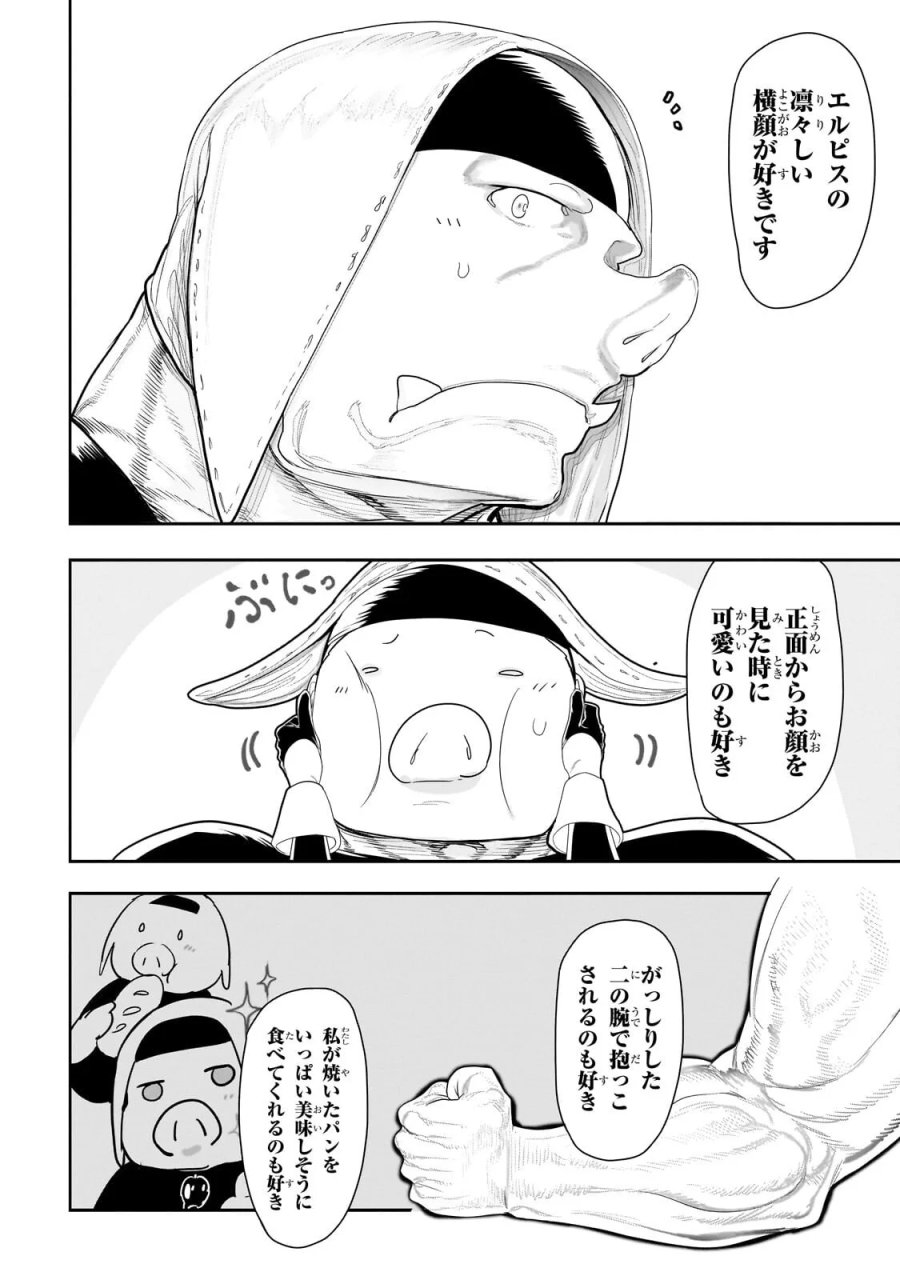 オークの酒杯に祝福を 第82話 - Page 2