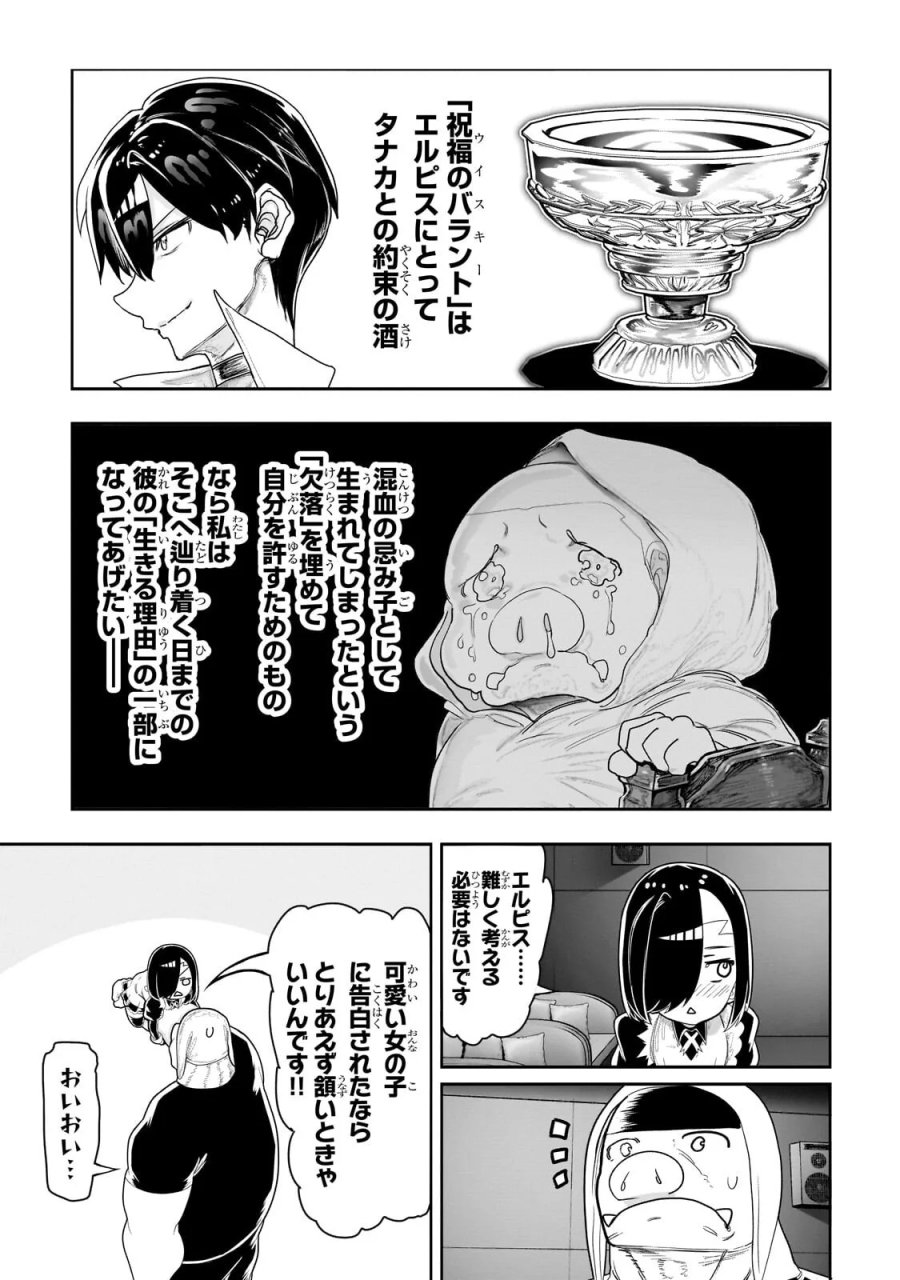 オークの酒杯に祝福を 第82話 - Page 5