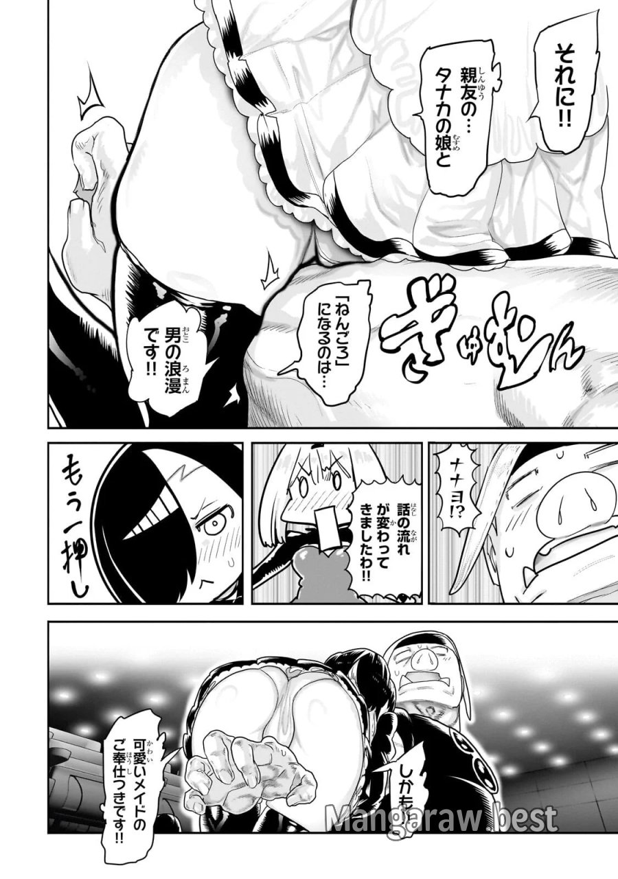 オークの酒杯に祝福を 第82話 - Page 6