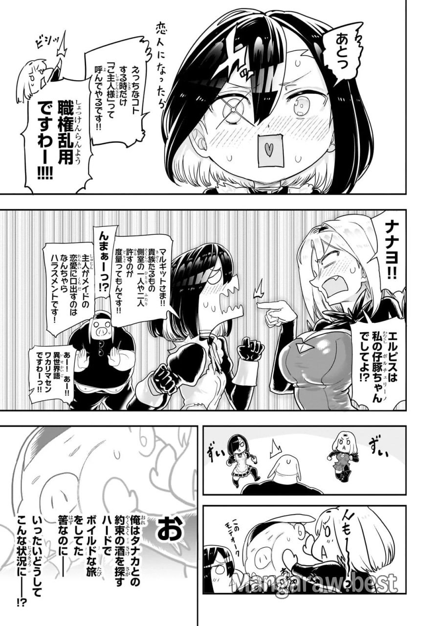 オークの酒杯に祝福を 第82話 - Page 7