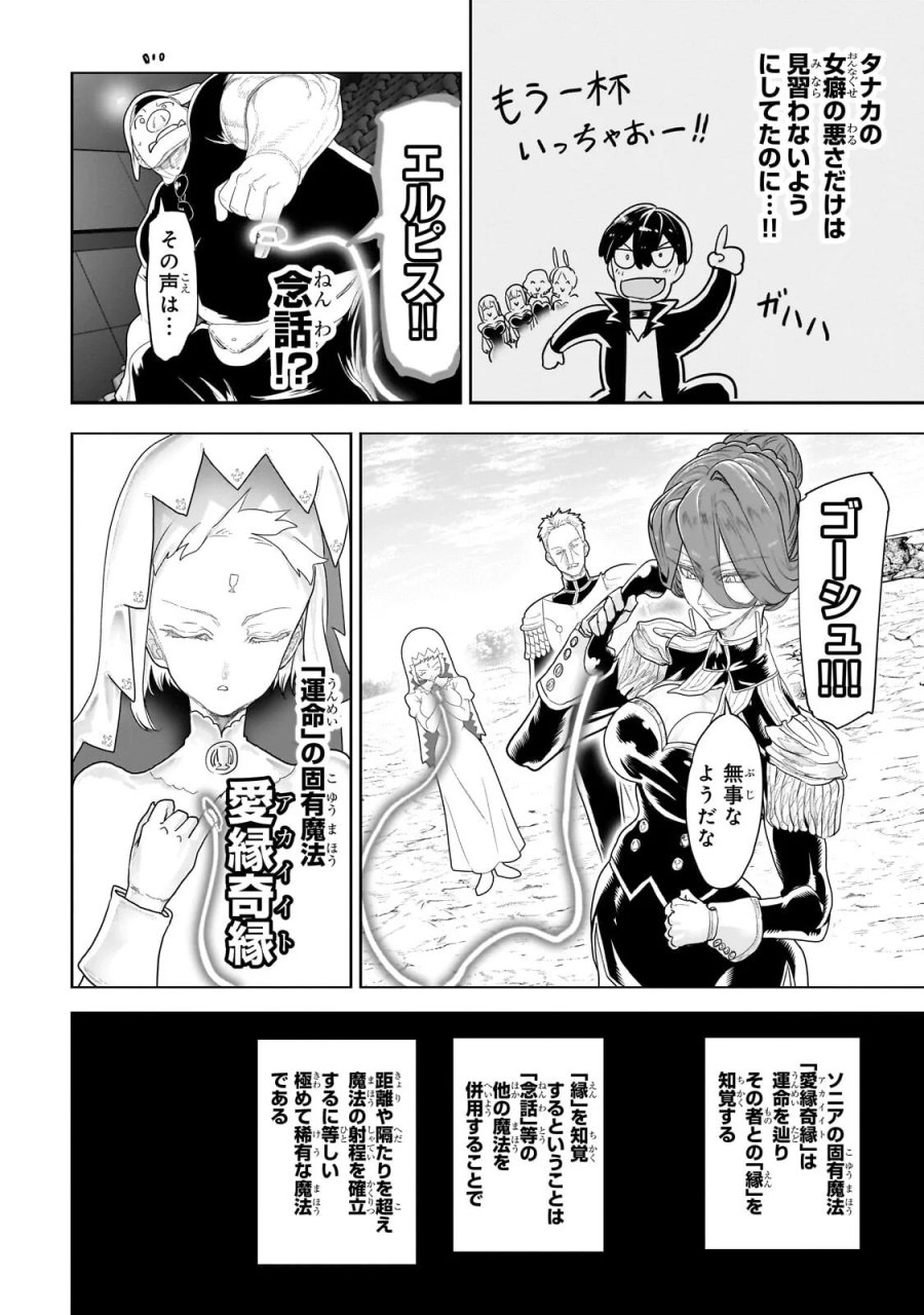 オークの酒杯に祝福を 第82話 - Page 8