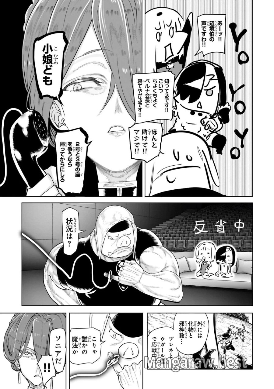 オークの酒杯に祝福を 第82話 - Page 9