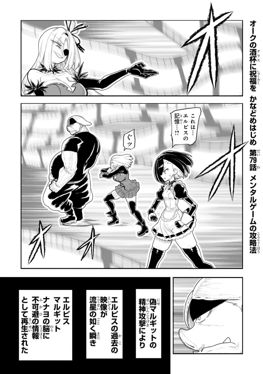 オークの酒杯に祝福を 第79話 - Trang 1