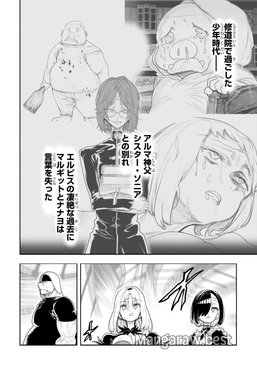 オークの酒杯に祝福を 第79話 - Trang 2
