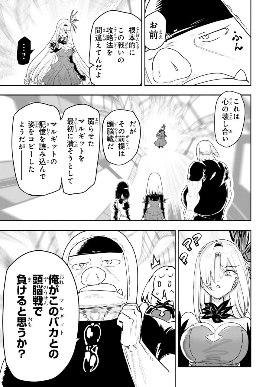 オークの酒杯に祝福を 第79話 - Trang 3