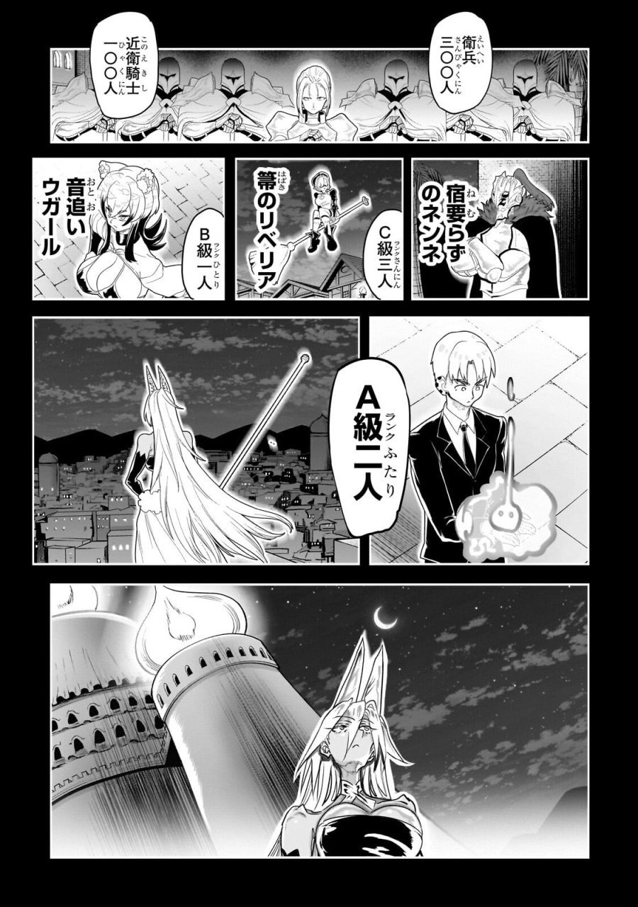 オークの酒杯に祝福を 第79話 - Trang 5