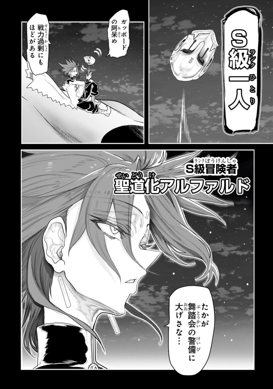 オークの酒杯に祝福を 第79話 - Trang 6