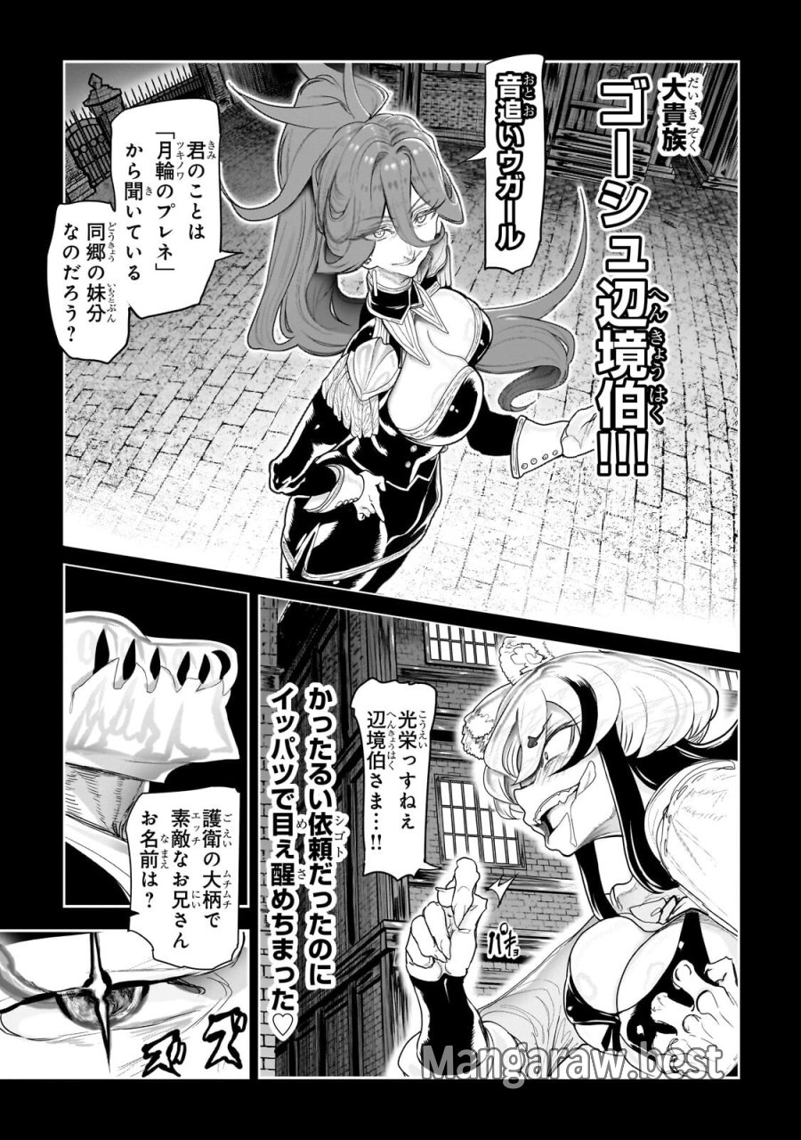 オークの酒杯に祝福を 第79話 - Trang 9