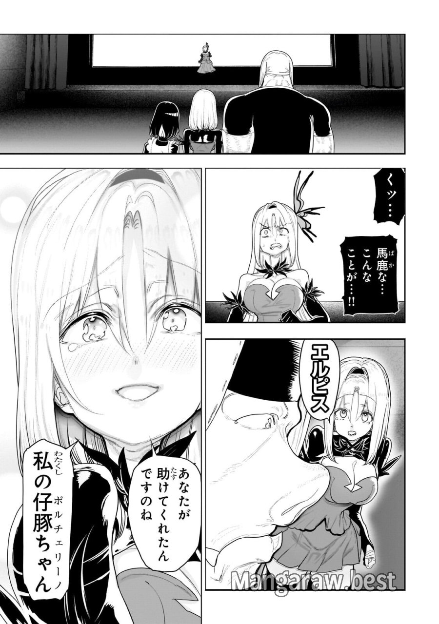 オークの酒杯に祝福を 第80話 - Trang 15