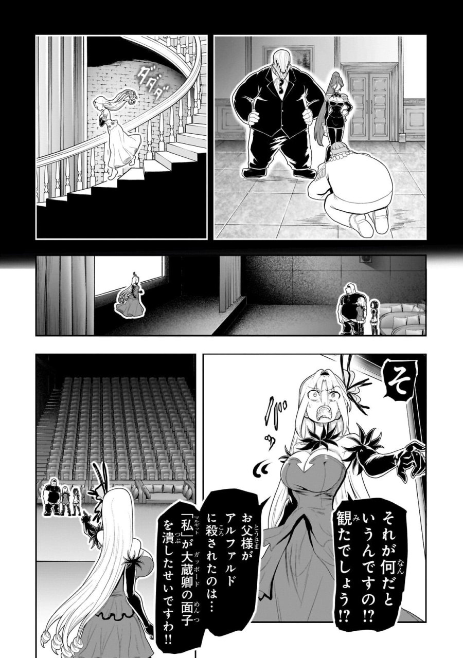 オークの酒杯に祝福を 第80話 - Trang 16