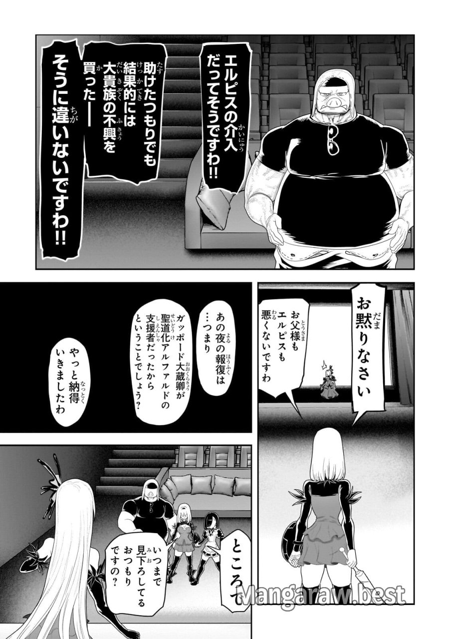 オークの酒杯に祝福を 第80話 - Trang 17