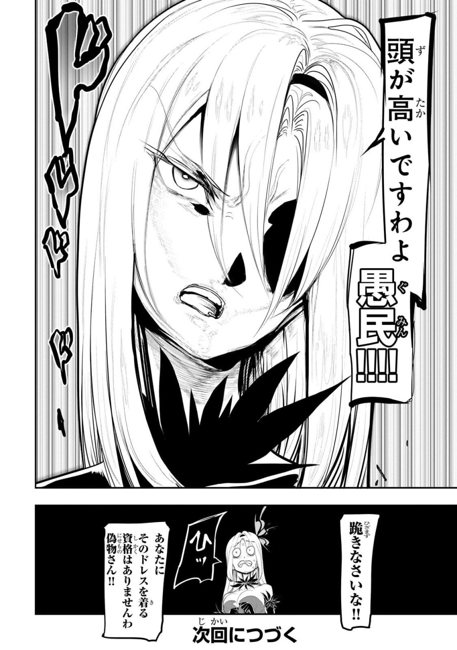 オークの酒杯に祝福を 第80話 - Trang 18