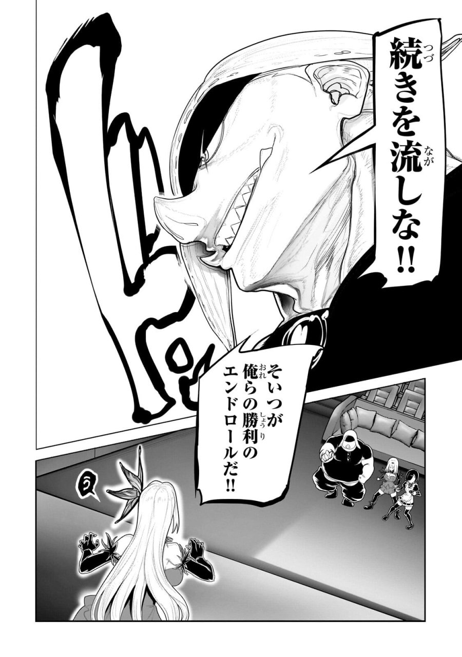 オークの酒杯に祝福を 第80話 - Trang 2