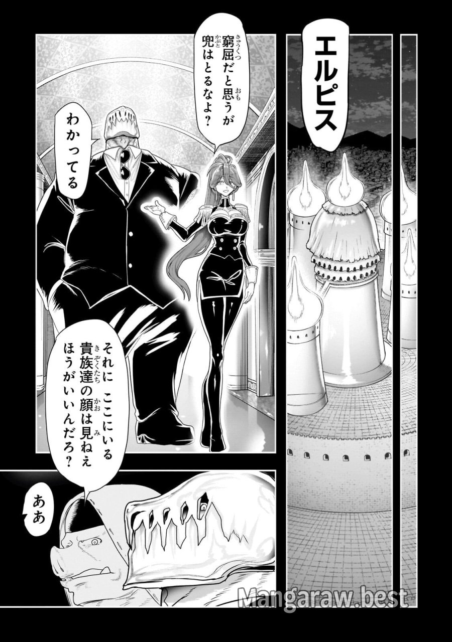 オークの酒杯に祝福を 第80話 - Trang 3