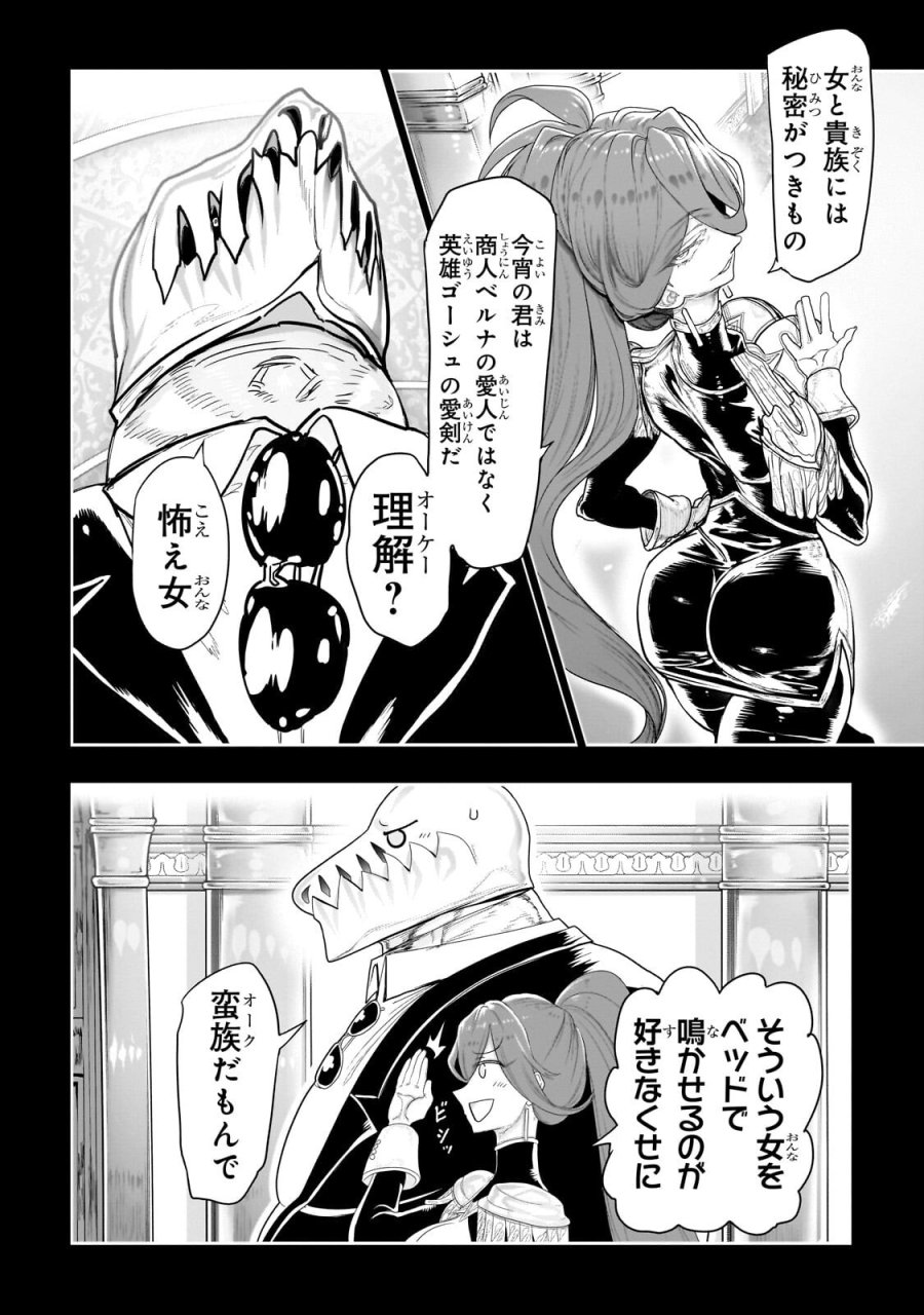 オークの酒杯に祝福を 第80話 - Trang 4