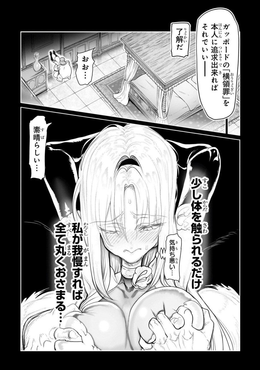 オークの酒杯に祝福を 第80話 - Trang 5