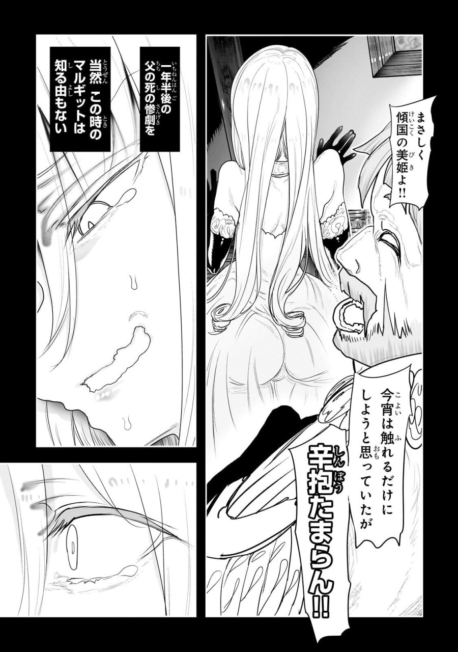 オークの酒杯に祝福を 第80話 - Trang 7