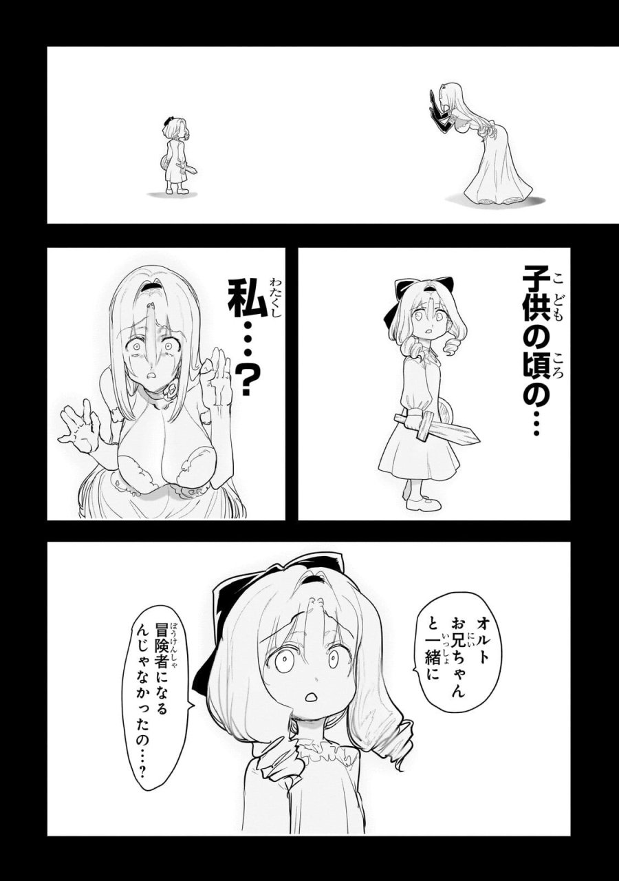 オークの酒杯に祝福を 第80話 - Trang 8