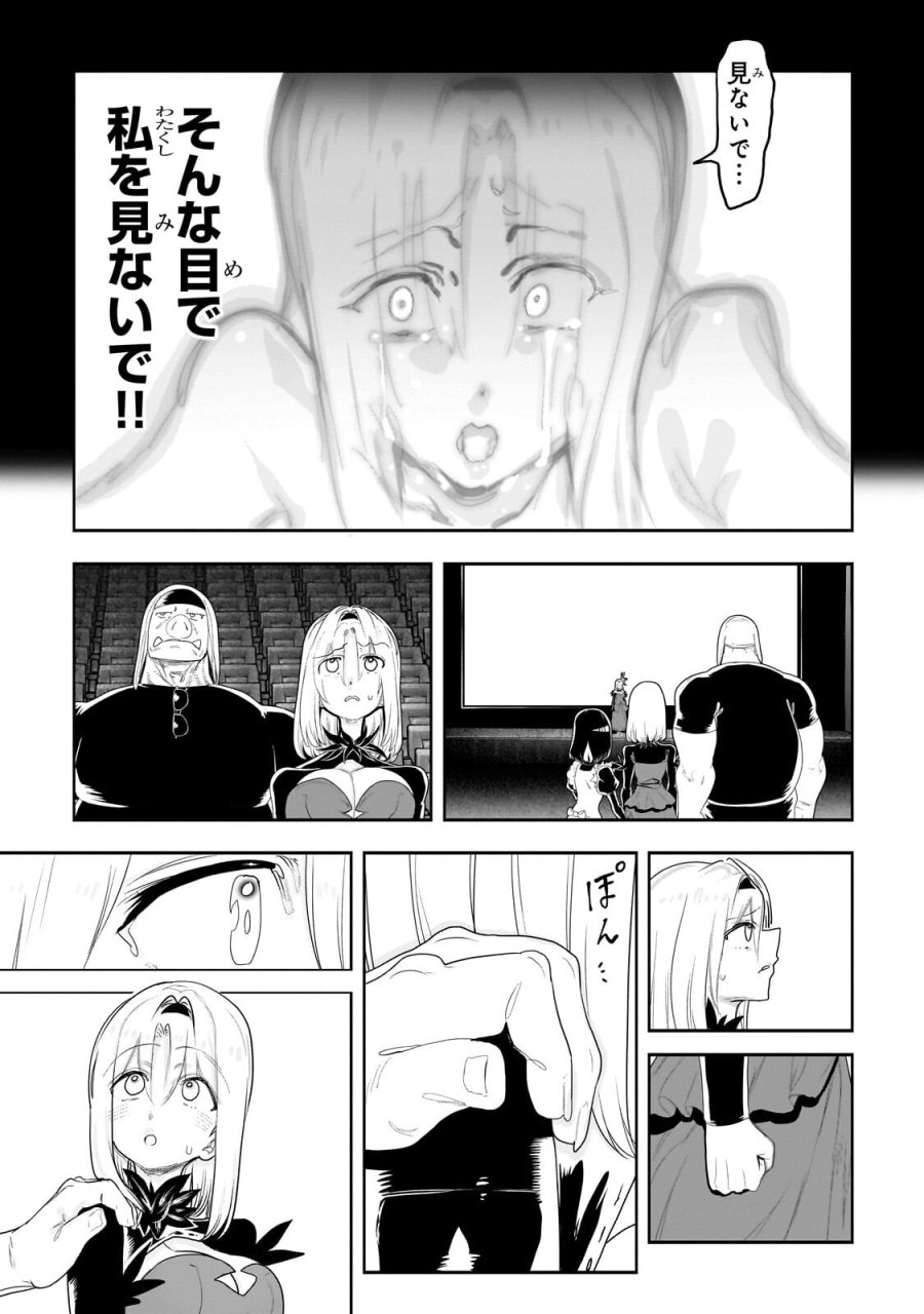 オークの酒杯に祝福を 第80話 - Trang 9