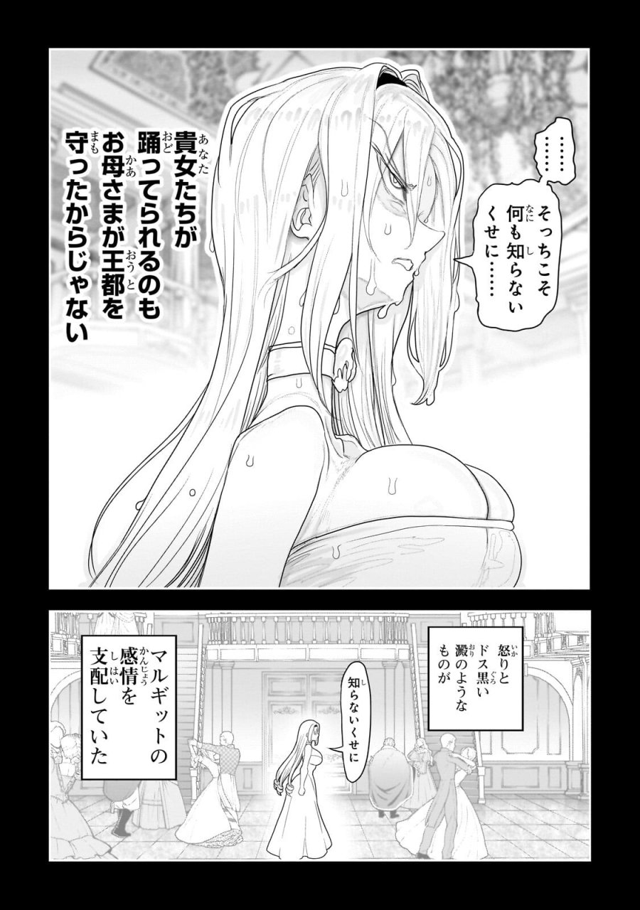 オークの酒杯に祝福を 第77話 - Page 11