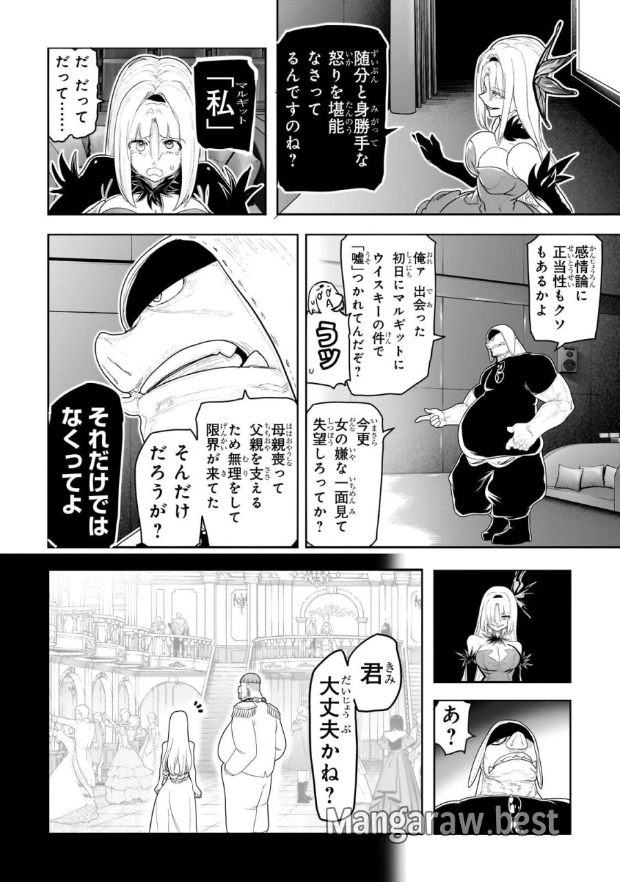 オークの酒杯に祝福を 第77話 - Page 13