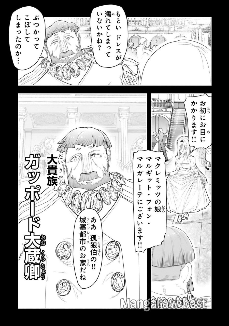 オークの酒杯に祝福を 第77話 - Page 14