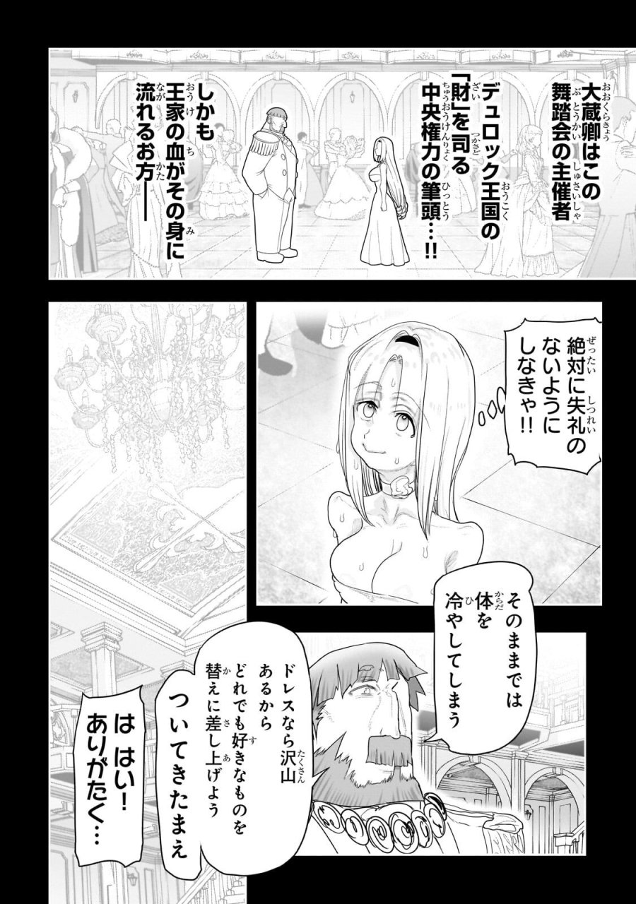 オークの酒杯に祝福を 第77話 - Page 15