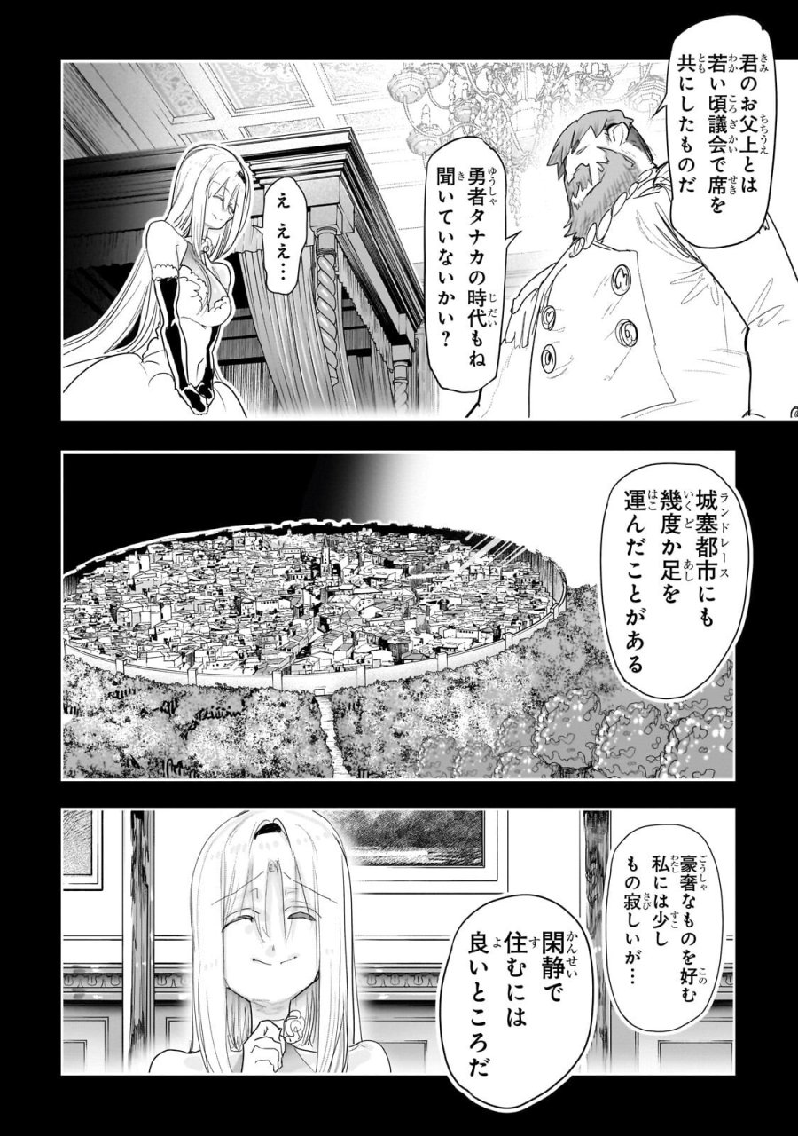 オークの酒杯に祝福を 第77話 - Page 17