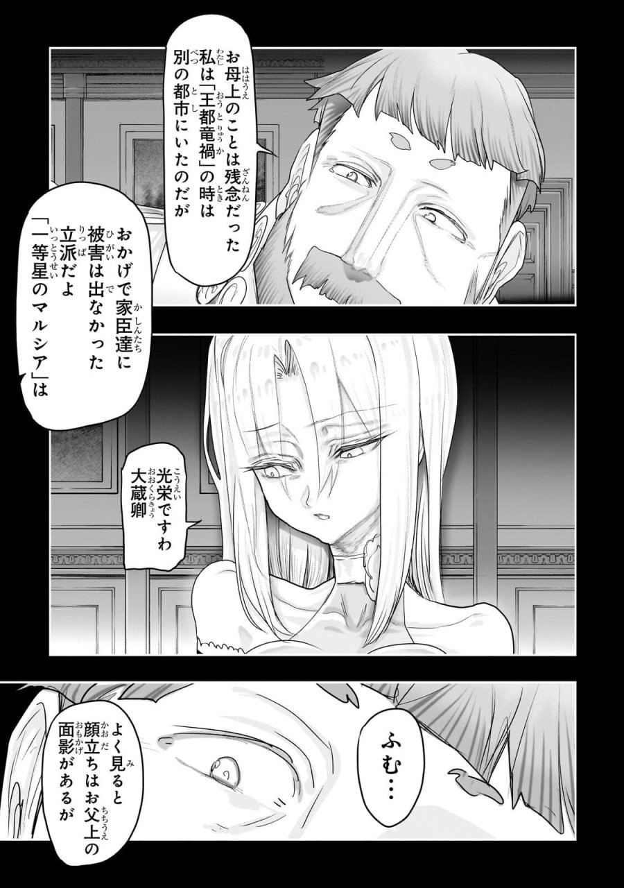 オークの酒杯に祝福を 第77話 - Page 18