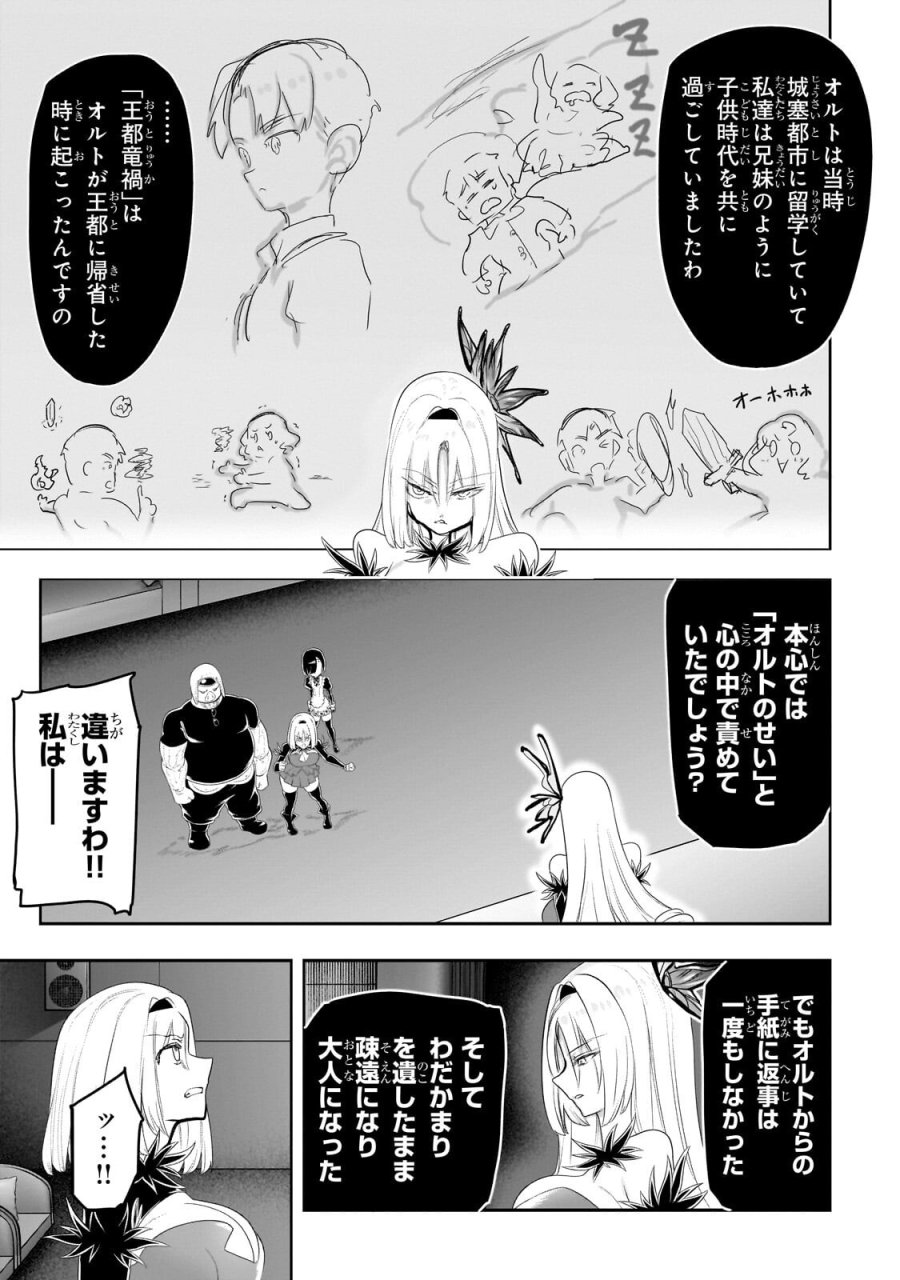 オークの酒杯に祝福を 第77話 - Page 2