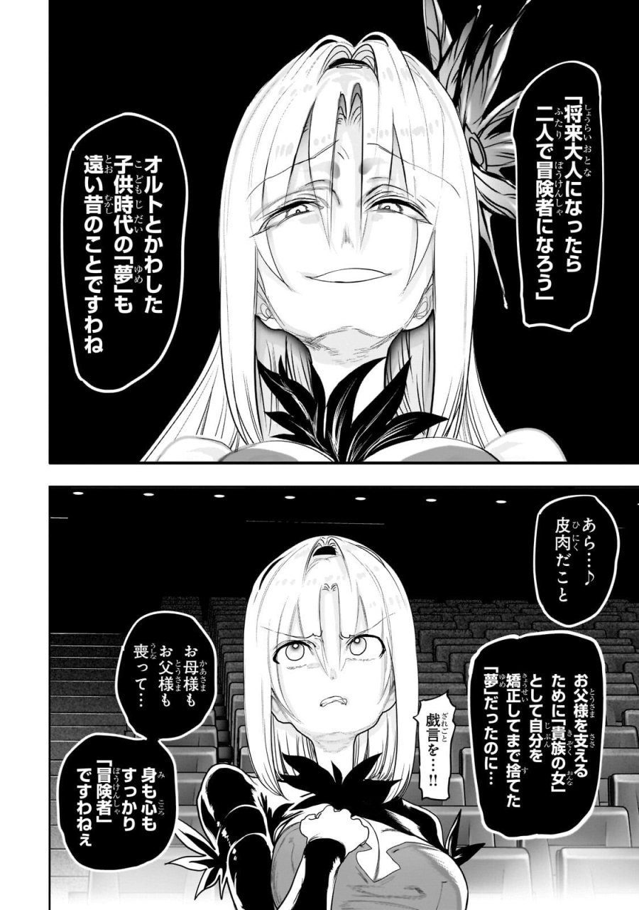 オークの酒杯に祝福を 第77話 - Page 3