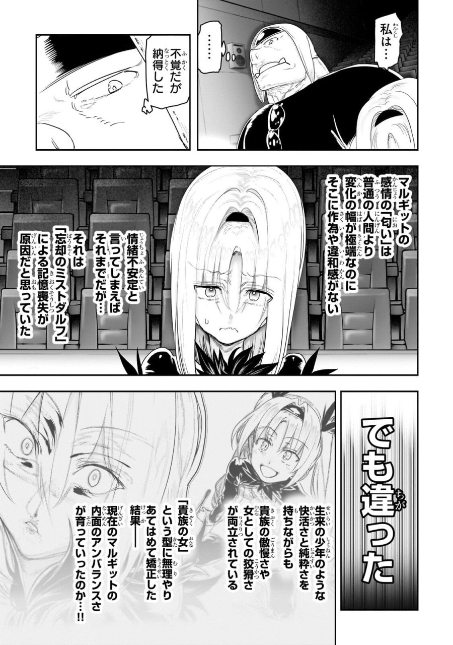 オークの酒杯に祝福を 第77話 - Page 4