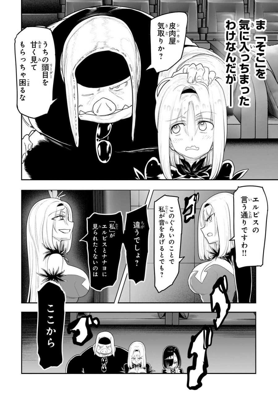 オークの酒杯に祝福を 第77話 - Page 5