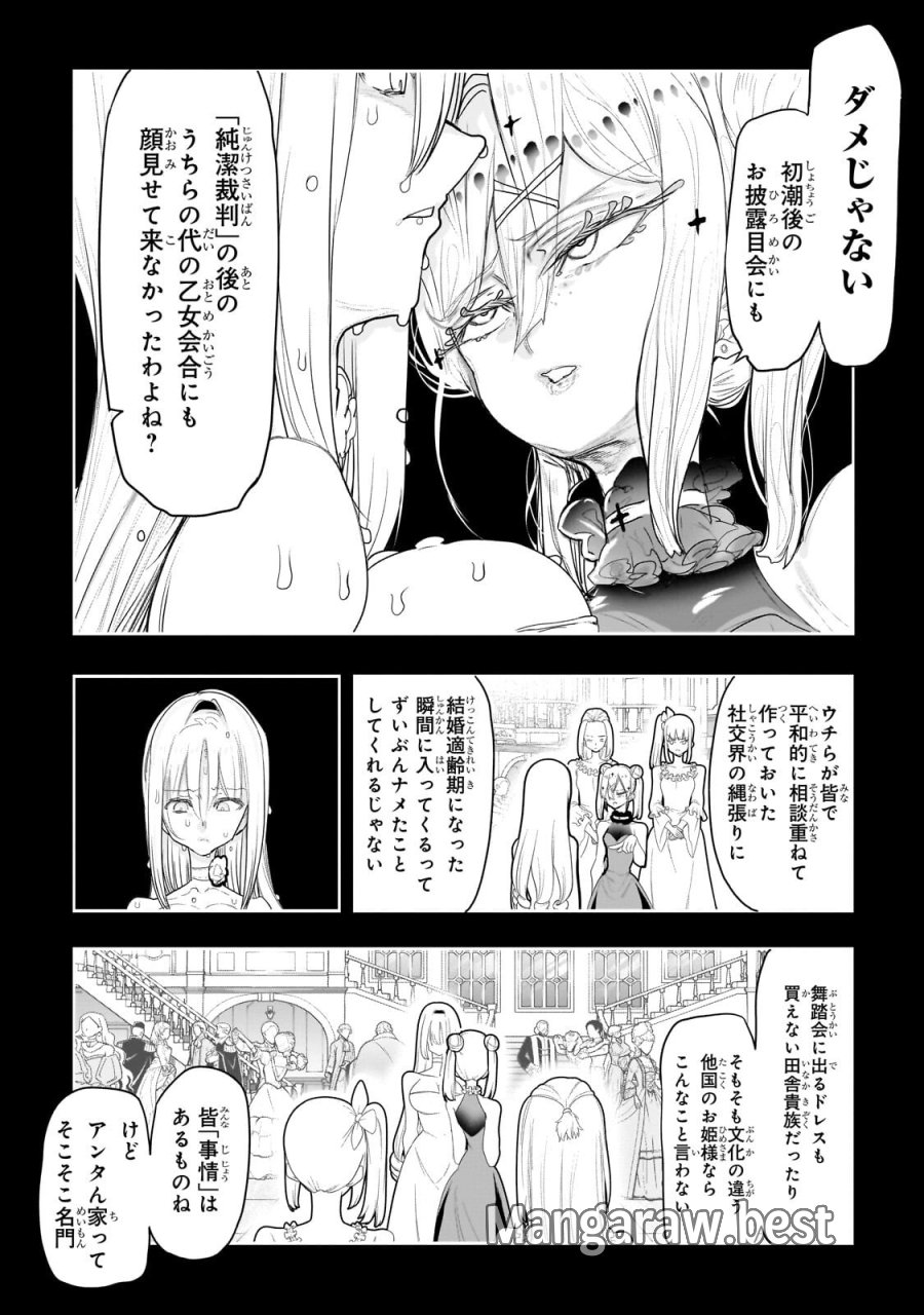 オークの酒杯に祝福を 第77話 - Page 8