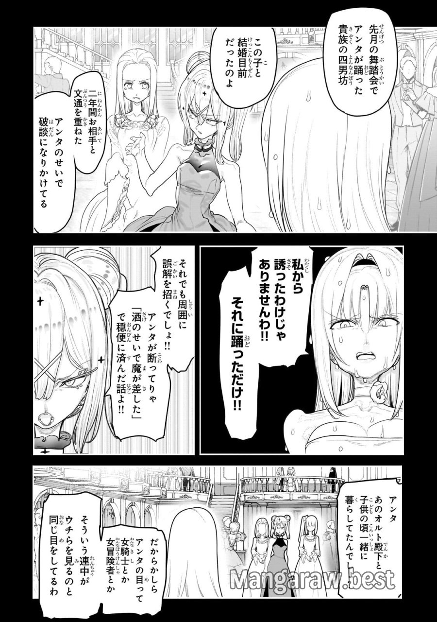 オークの酒杯に祝福を 第77話 - Page 9