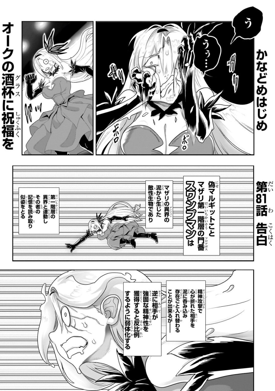 オークの酒杯に祝福を 第81話 - Page 1