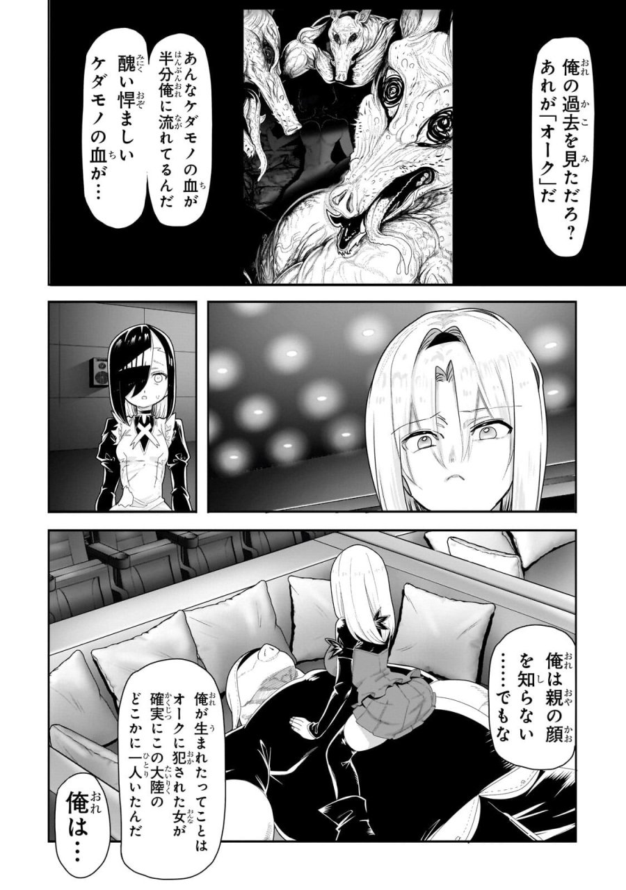 オークの酒杯に祝福を 第81話 - Page 10