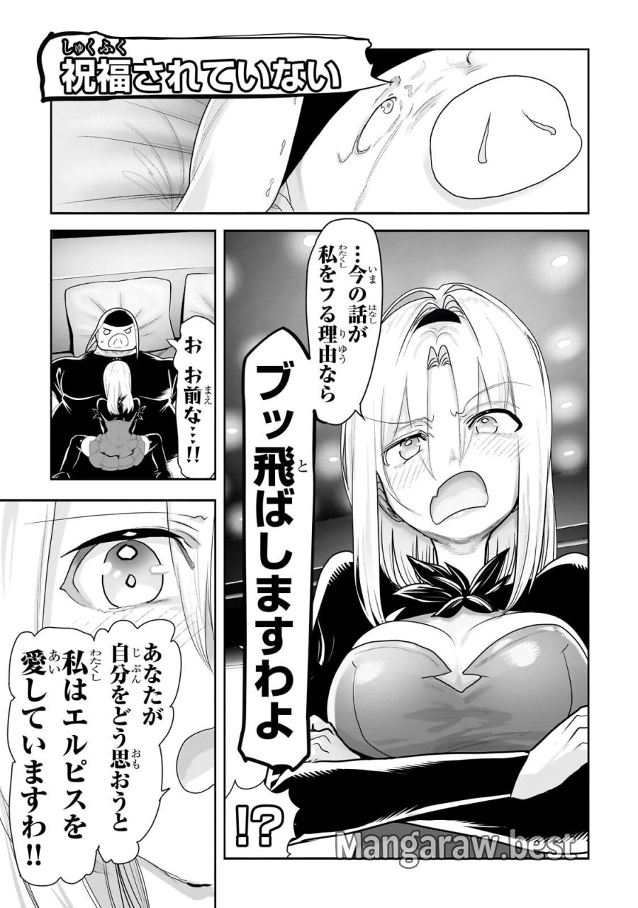 オークの酒杯に祝福を 第81話 - Page 11