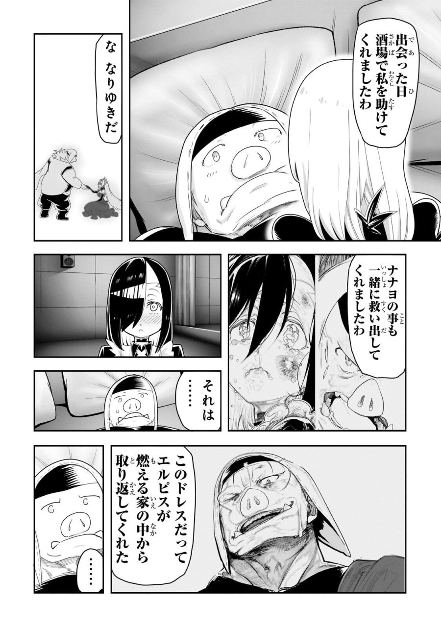 オークの酒杯に祝福を 第81話 - Page 12