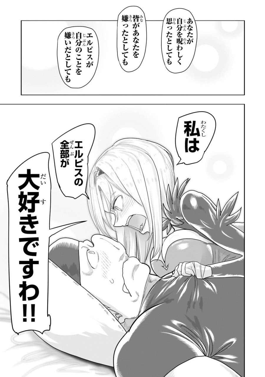 オークの酒杯に祝福を 第81話 - Page 13