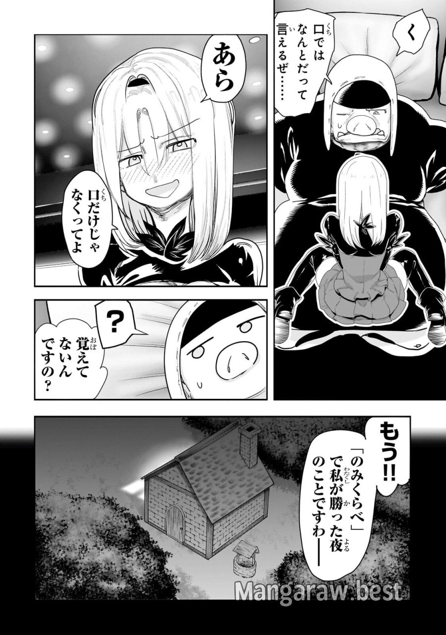 オークの酒杯に祝福を 第81話 - Page 14