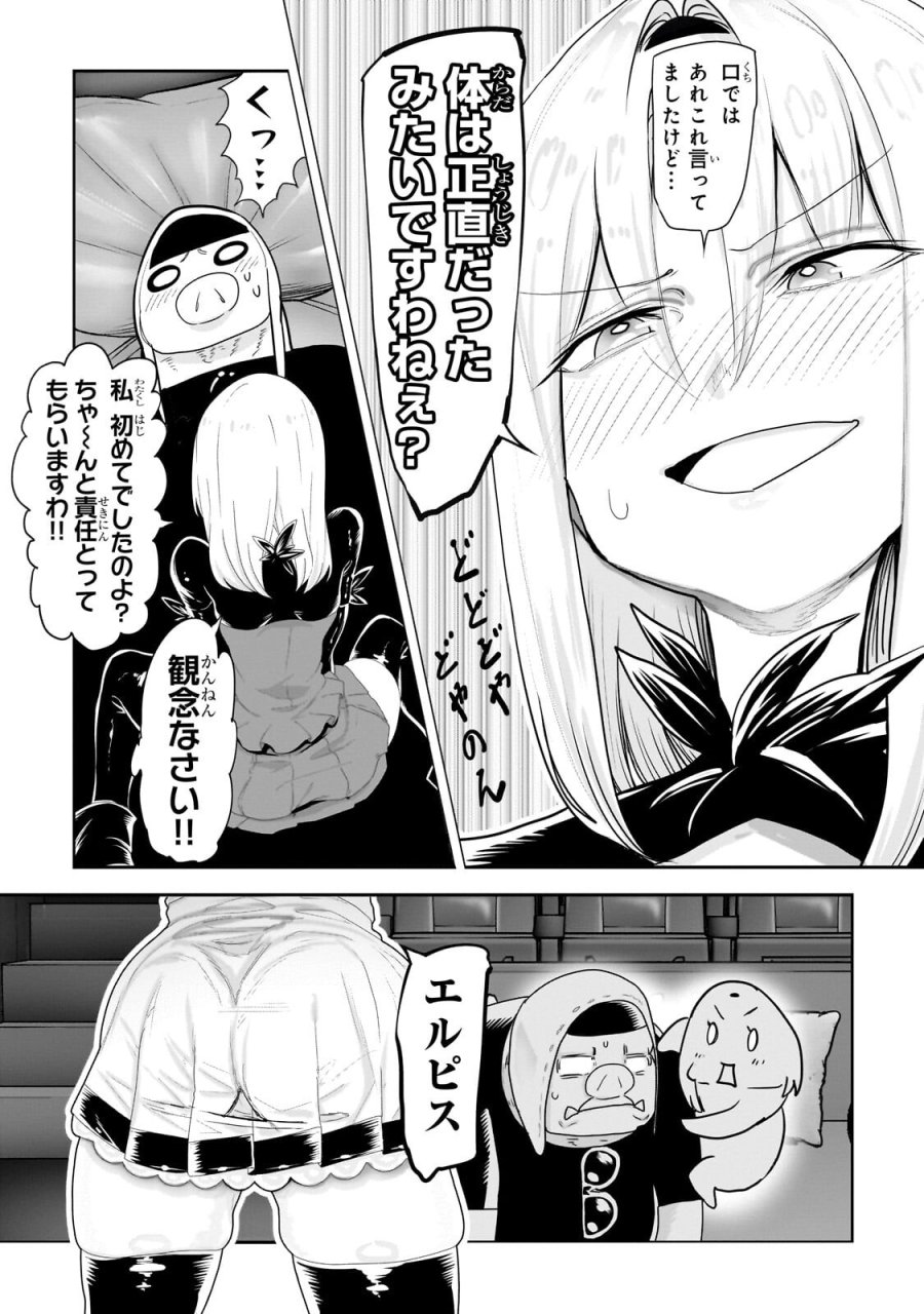 オークの酒杯に祝福を 第81話 - Page 17