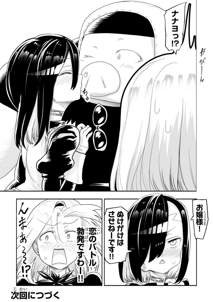 オークの酒杯に祝福を 第81話 - Page 19
