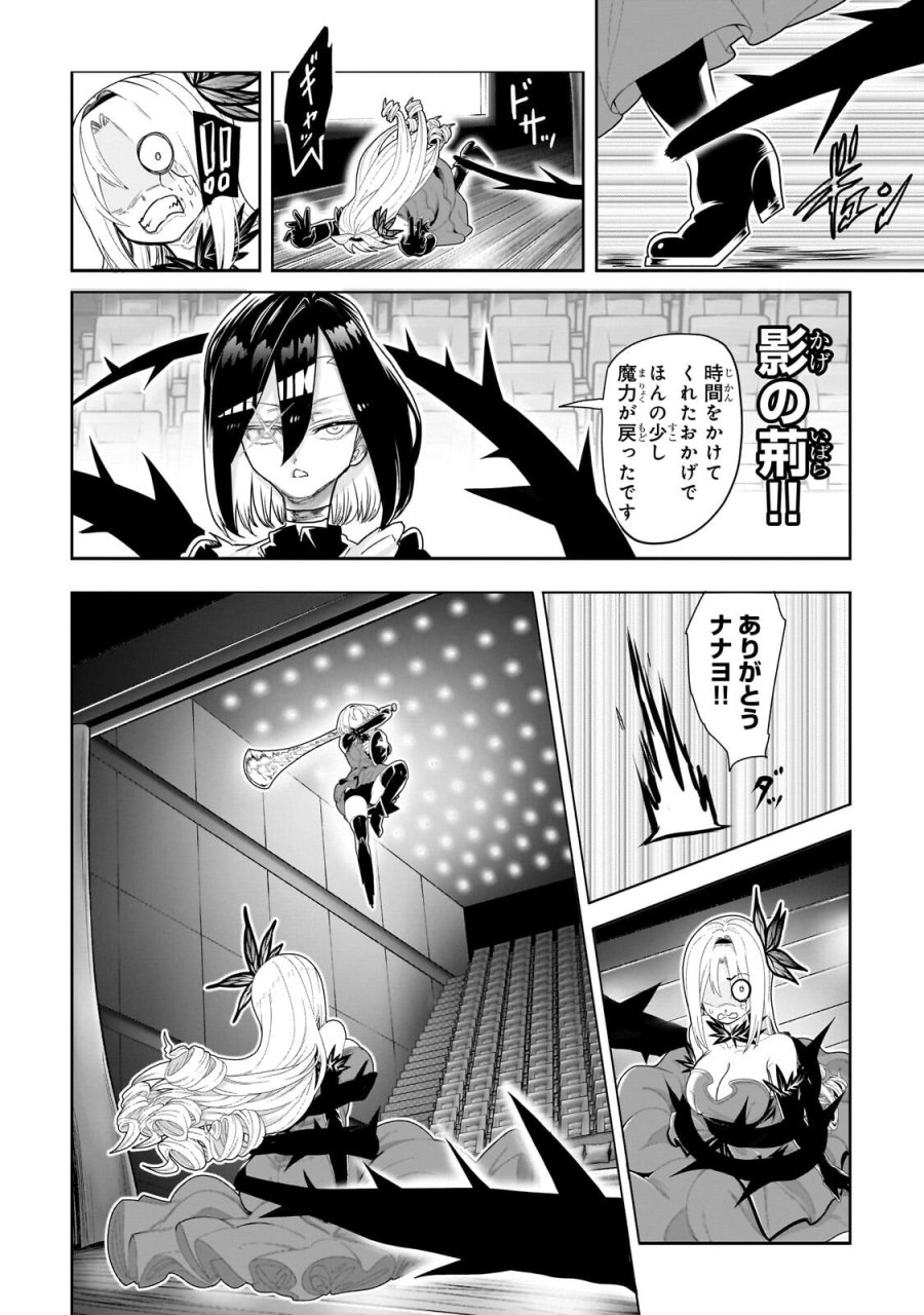 オークの酒杯に祝福を 第81話 - Page 2