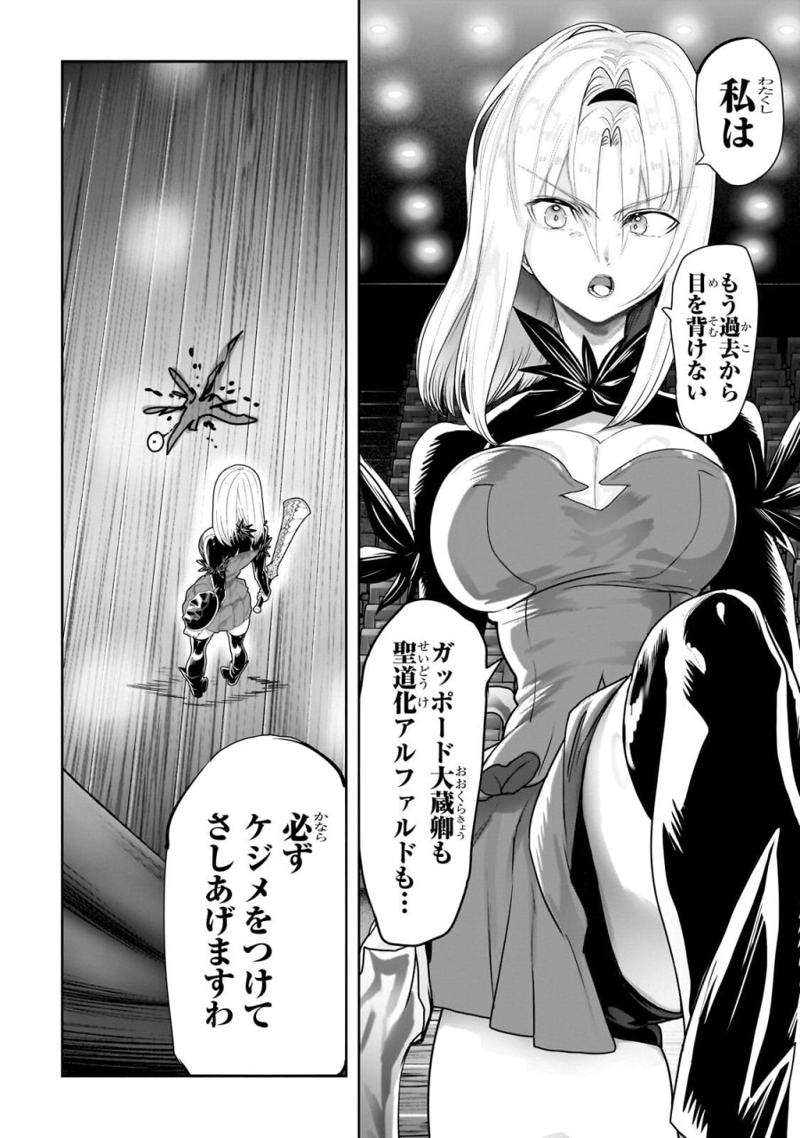 オークの酒杯に祝福を 第81話 - Page 4