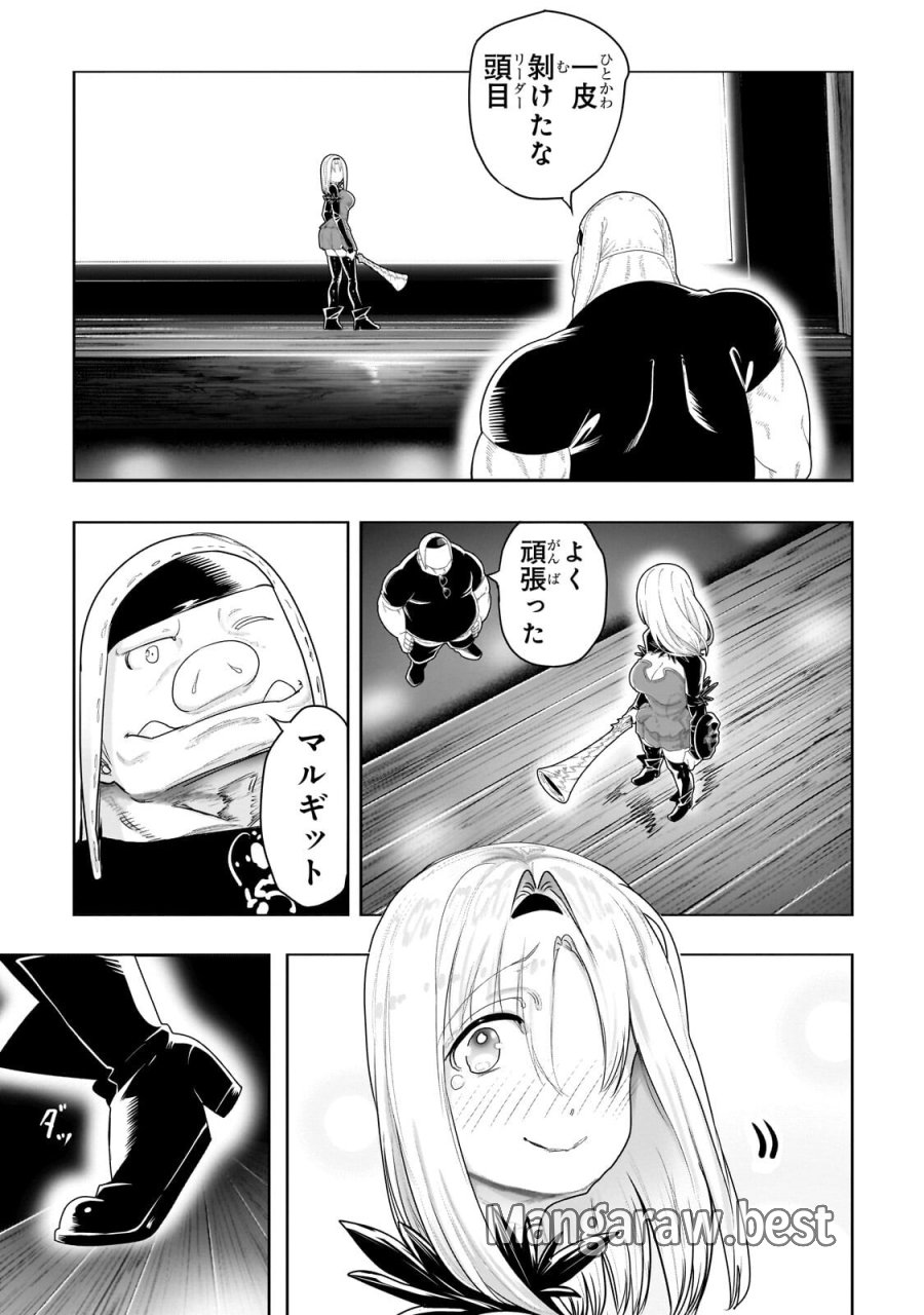 オークの酒杯に祝福を 第81話 - Page 5