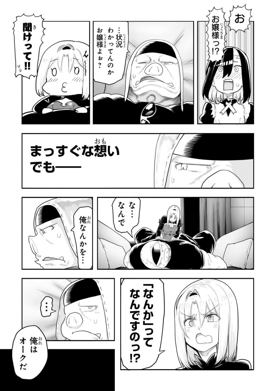 オークの酒杯に祝福を 第81話 - Page 9