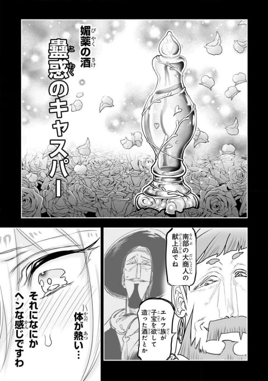 オークの酒杯に祝福を 第78話 - Page 3